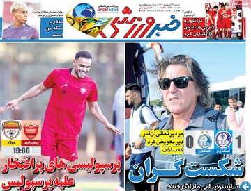 صفحه اول وزنامه‌های شنبه ۲۲ شهریورماه ۱۴۰۴