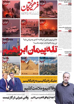 صفحه اول وزنامه‌های شنبه ۲۲ شهریورماه ۱۴۰۴