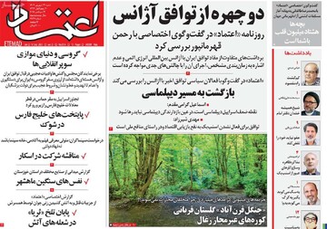 صفحه اول وزنامه‌های شنبه ۲۲ شهریورماه ۱۴۰۴