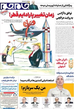 صفحه اول وزنامه‌های شنبه ۲۲ شهریورماه ۱۴۰۴