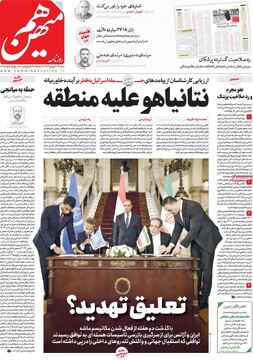 صفحه اول وزنامه‌های شنبه ۲۲ شهریورماه ۱۴۰۴