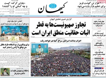 صفحه اول وزنامه‌های شنبه ۲۲ شهریورماه ۱۴۰۴