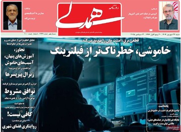 صفحه اول وزنامه‌های شنبه ۲۲ شهریورماه ۱۴۰۴