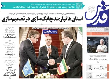 صفحه اول وزنامه‌های شنبه ۲۲ شهریورماه ۱۴۰۴