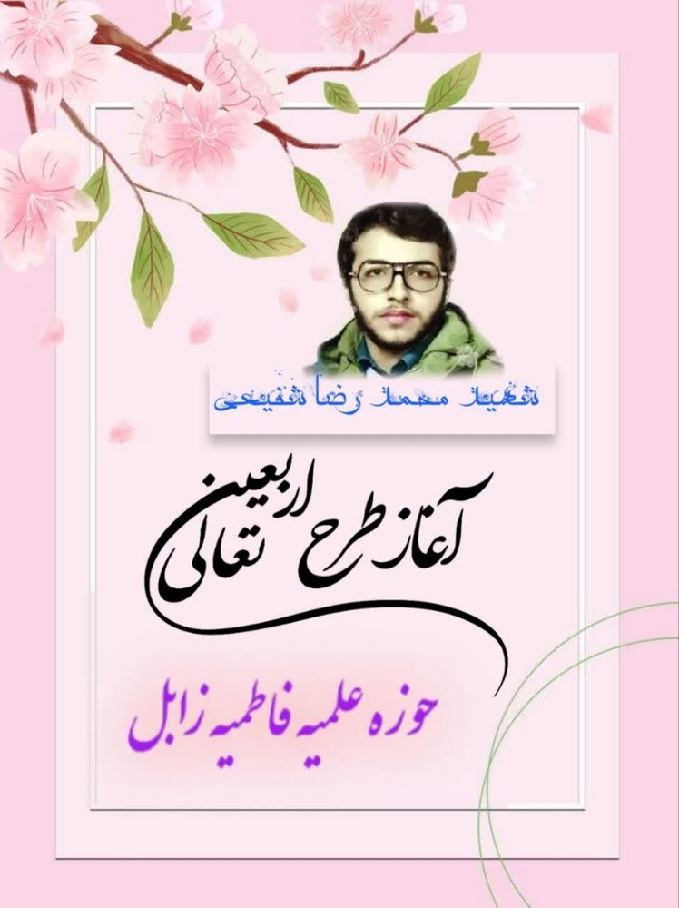 افتتاحیه دوره اربعین تعالی