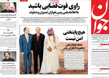 صفحه اول روزنامه‌های یکشنبه ۲۳ شهریورماه ۱۴۰۴