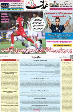 صفحه اول روزنامه‌های یکشنبه ۲۳ شهریورماه ۱۴۰۴