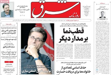 صفحه اول روزنامه‌های یکشنبه ۲۳ شهریورماه ۱۴۰۴