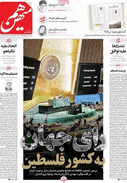 صفحه اول روزنامه‌های یکشنبه ۲۳ شهریورماه ۱۴۰۴