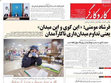 صفحه اول روزنامه‌های یکشنبه ۲۳ شهریورماه ۱۴۰۴