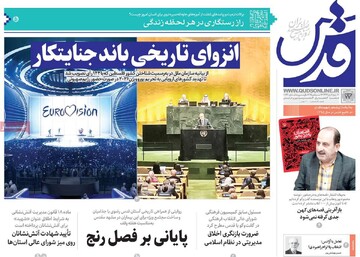 صفحه اول روزنامه‌های یکشنبه ۲۳ شهریورماه ۱۴۰۴
