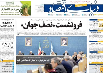 صفحه اول روزنامه‌های دوشنبه ۲۴ شهریورماه ۱۴۰۴