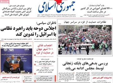 صفحه اول روزنامه‌های دوشنبه ۲۴ شهریورماه ۱۴۰۴