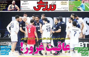 صفحه اول روزنامه‌های دوشنبه ۲۴ شهریورماه ۱۴۰۴