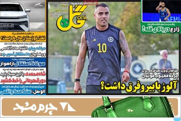 صفحه اول روزنامه‌های دوشنبه ۲۴ شهریورماه ۱۴۰۴