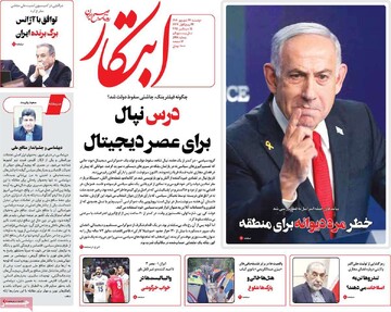 صفحه اول روزنامه‌های دوشنبه ۲۴ شهریورماه ۱۴۰۴