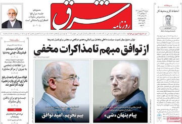 صفحه اول روزنامه‌های دوشنبه ۲۴ شهریورماه ۱۴۰۴