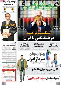 صفحه اول روزنامه‌های دوشنبه ۲۴ شهریورماه ۱۴۰۴