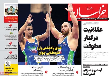 صفحه اول روزنامه‌های دوشنبه ۲۴ شهریورماه ۱۴۰۴