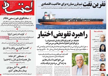 صفحه اول روزنامه‌های دوشنبه ۲۴ شهریورماه ۱۴۰۴