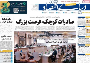 صفحه اول روزنامه‌های سه‌شنبه ۲۵ شهریورماه ۱۴۰۴