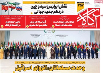 صفحه اول روزنامه‌های سه‌شنبه ۲۵ شهریورماه ۱۴۰۴