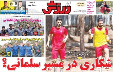 صفحه اول روزنامه‌های سه‌شنبه ۲۵ شهریورماه ۱۴۰۴