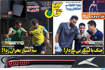 صفحه اول روزنامه‌های سه‌شنبه ۲۵ شهریورماه ۱۴۰۴