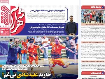 صفحه اول روزنامه‌های سه‌شنبه ۲۵ شهریورماه ۱۴۰۴