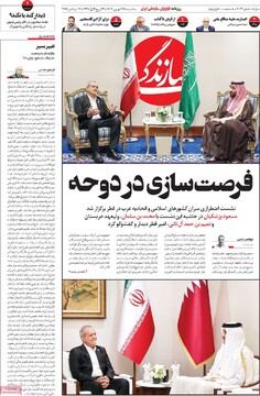 صفحه اول روزنامه‌های سه‌شنبه ۲۵ شهریورماه ۱۴۰۴
