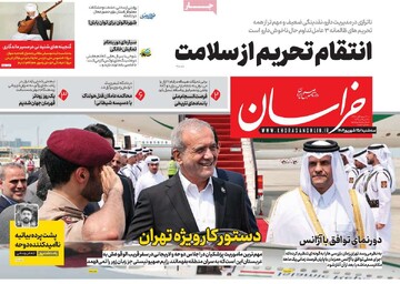 صفحه اول روزنامه‌های سه‌شنبه ۲۵ شهریورماه ۱۴۰۴