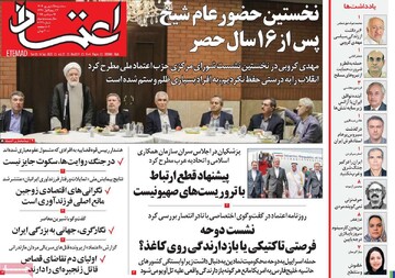 صفحه اول روزنامه‌های سه‌شنبه ۲۵ شهریورماه ۱۴۰۴