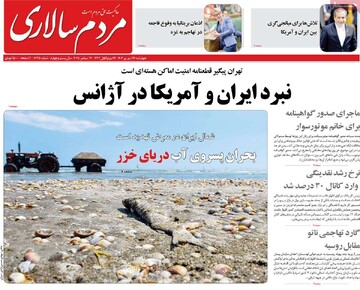 صفحه اول روزنامه‌های چهارشنبه ۲۶ شهریورماه ۱۴۰۴