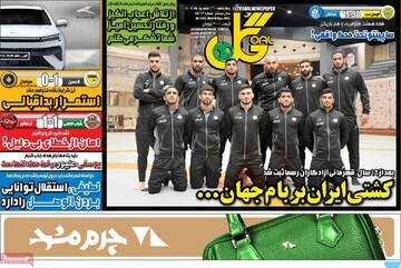 صفحه اول روزنامه‌های چهارشنبه ۲۶ شهریورماه ۱۴۰۴