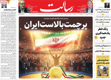 صفحه اول روزنامه‌های چهارشنبه ۲۶ شهریورماه ۱۴۰۴