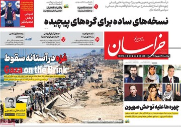 صفحه اول روزنامه‌های چهارشنبه ۲۶ شهریورماه ۱۴۰۴