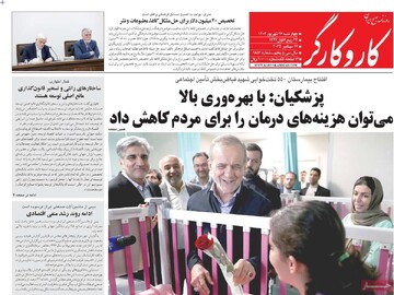 صفحه اول روزنامه‌های چهارشنبه ۲۶ شهریورماه ۱۴۰۴