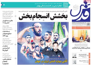 صفحه اول روزنامه‌های چهارشنبه ۲۶ شهریورماه ۱۴۰۴