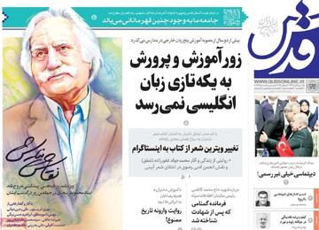 صفحه اول روزنامه‌های پنجشنبه ۲۷ شهریورماه ۱۴۰۴