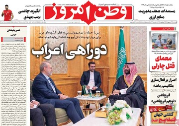 صفحه اول روزنامه‌های پنجشنبه ۲۷ شهریورماه ۱۴۰۴