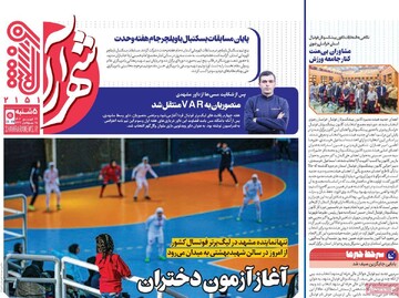 صفحه اول روزنامه‌های پنجشنبه ۲۷ شهریورماه ۱۴۰۴