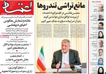 صفحه اول روزنامه‌های پنجشنبه ۲۷ شهریورماه ۱۴۰۴