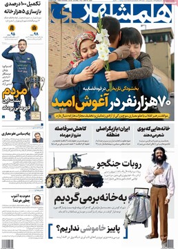 صفحه اول روزنامه‌های پنجشنبه ۲۷ شهریورماه ۱۴۰۴