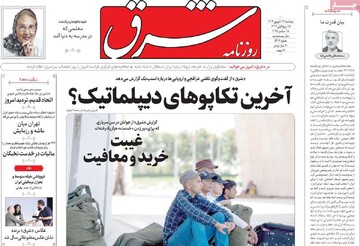صفحه اول روزنامه‌های پنجشنبه ۲۷ شهریورماه ۱۴۰۴