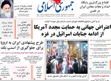 صفحه اول روزنامه‌های شنبه ۲۹ شهریورماه ۱۴۰۴