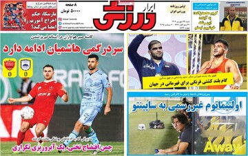 صفحه اول روزنامه‌های شنبه ۲۹ شهریورماه ۱۴۰۴