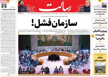 صفحه اول روزنامه‌های شنبه ۲۹ شهریورماه ۱۴۰۴