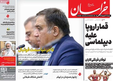 صفحه اول روزنامه‌های شنبه ۲۹ شهریورماه ۱۴۰۴