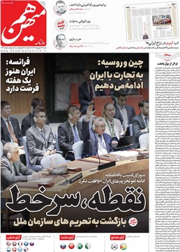 صفحه اول روزنامه‌های شنبه ۲۹ شهریورماه ۱۴۰۴