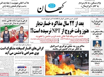 صفحه اول روزنامه‌های شنبه ۲۹ شهریورماه ۱۴۰۴